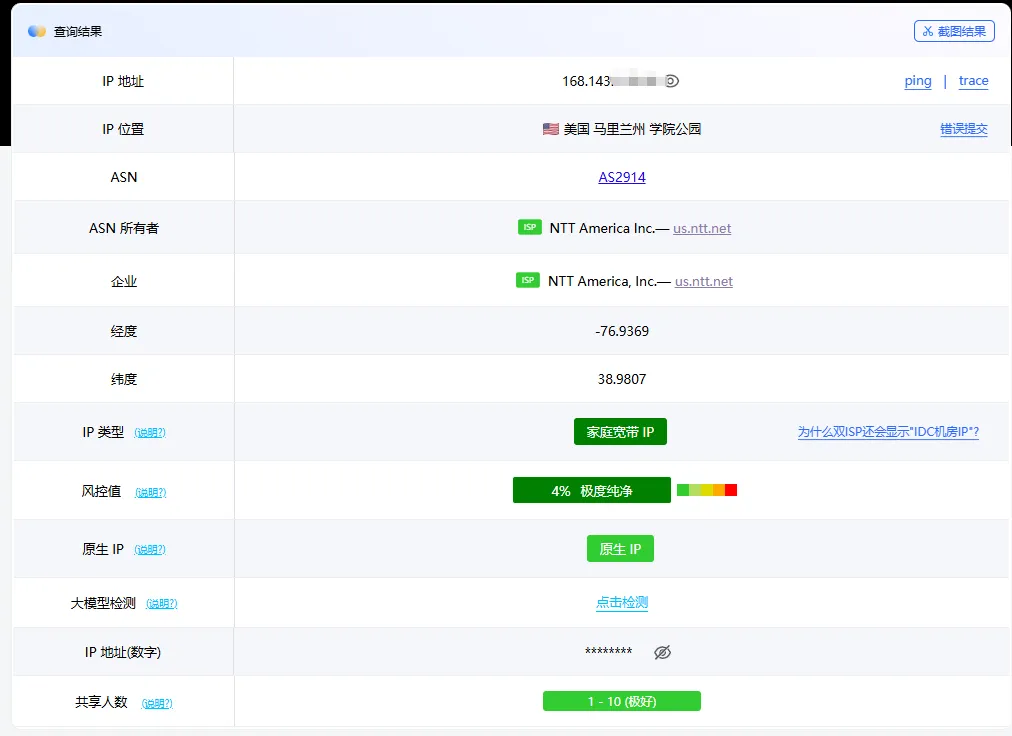 ping0.cc 环境检测合格示例：IP 位置为美国马里兰州，ASN 为 NTT America 的 AS2914，IP 类型为家庭宽带 IP，风控值 4% 极度纯净，原生 IP，共享人数 1-10 极好