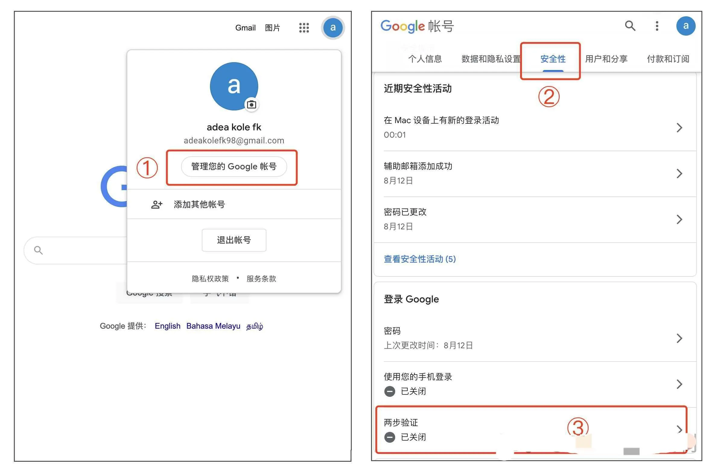 Google 两步验证开启步骤 1-3：点击右上角头像选择管理您的 Google 帐号，切换到安全性标签页，在登录 Google 栏找到两步验证入口