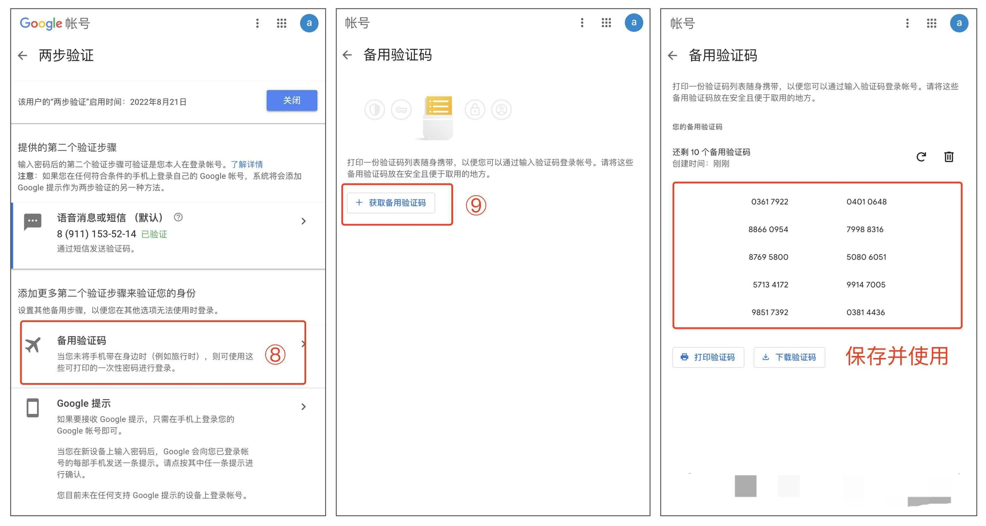 Google 两步验证开启步骤 8-9：在添加更多第二个验证步骤中选择备用验证码，点击获取备用验证码生成 10 个备用码并保存